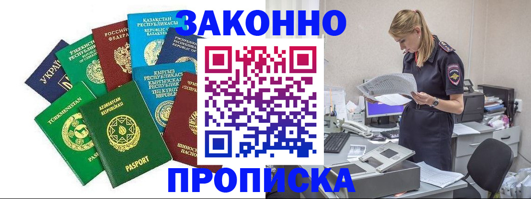 временная регистрация недорого в Нальчике